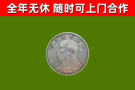 义县回收袁大头