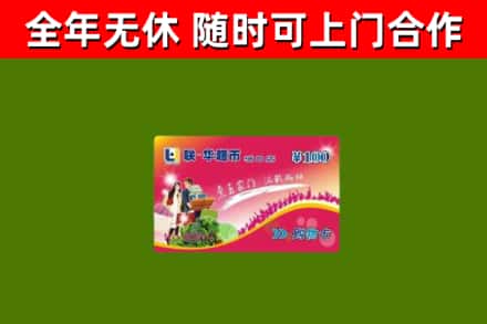 义县回收购物卡